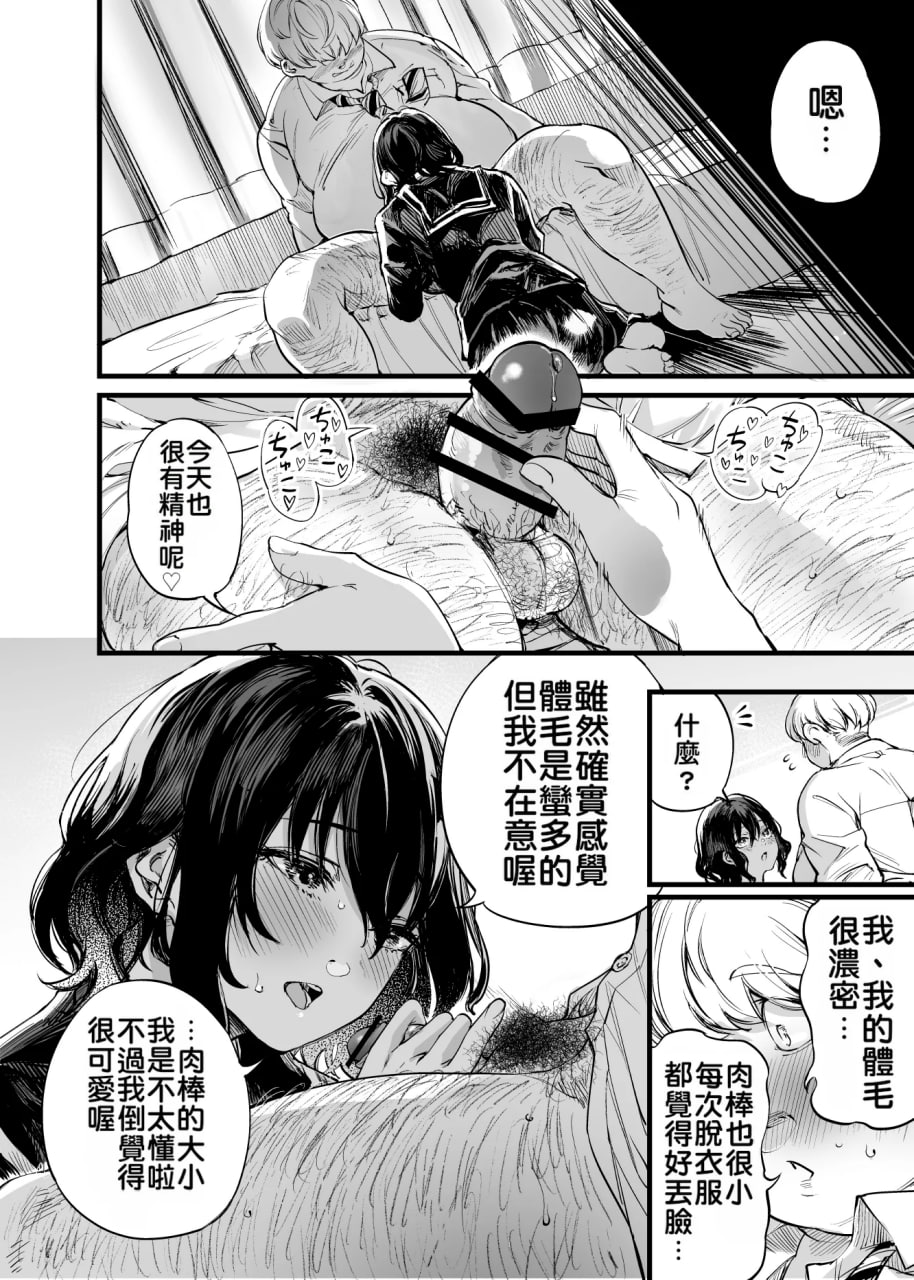 青梅竹马的你 第17页