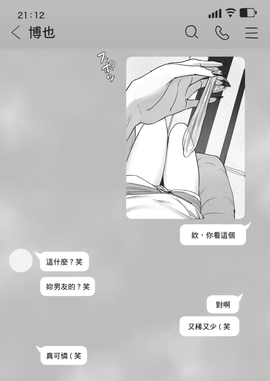 我的女友不想和我做爱 第18页