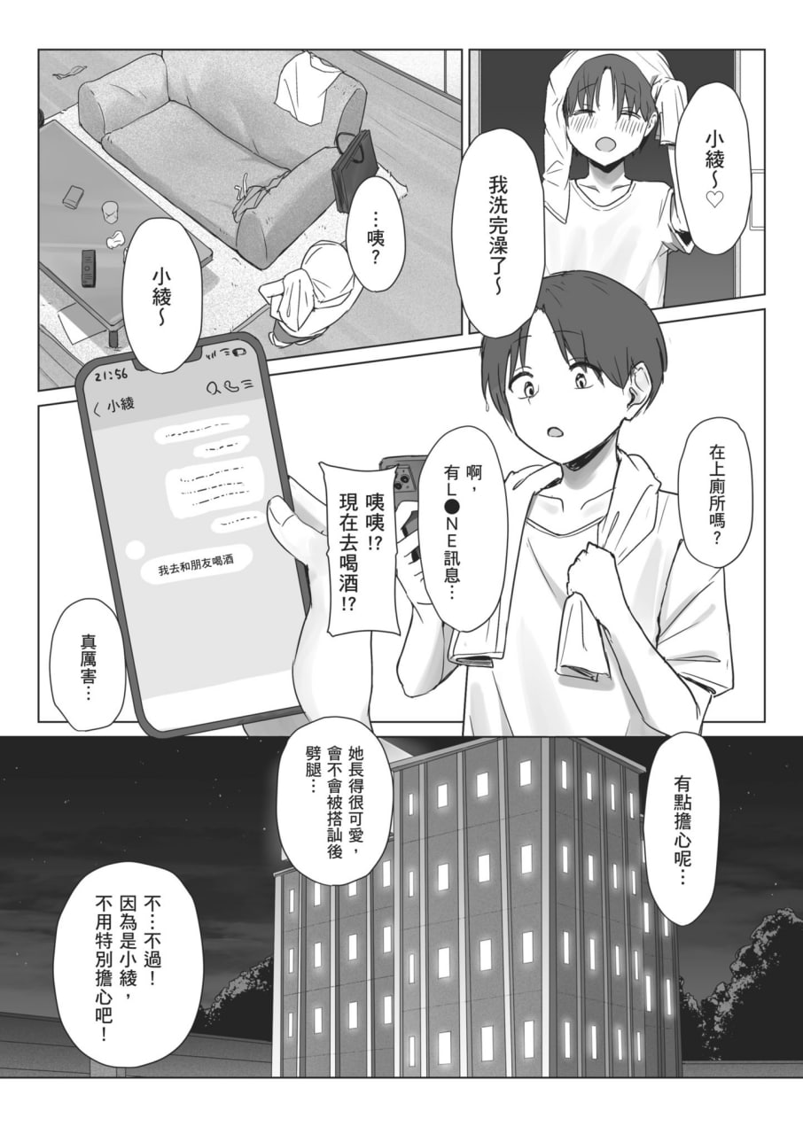 我的女友不想和我做爱 第24页