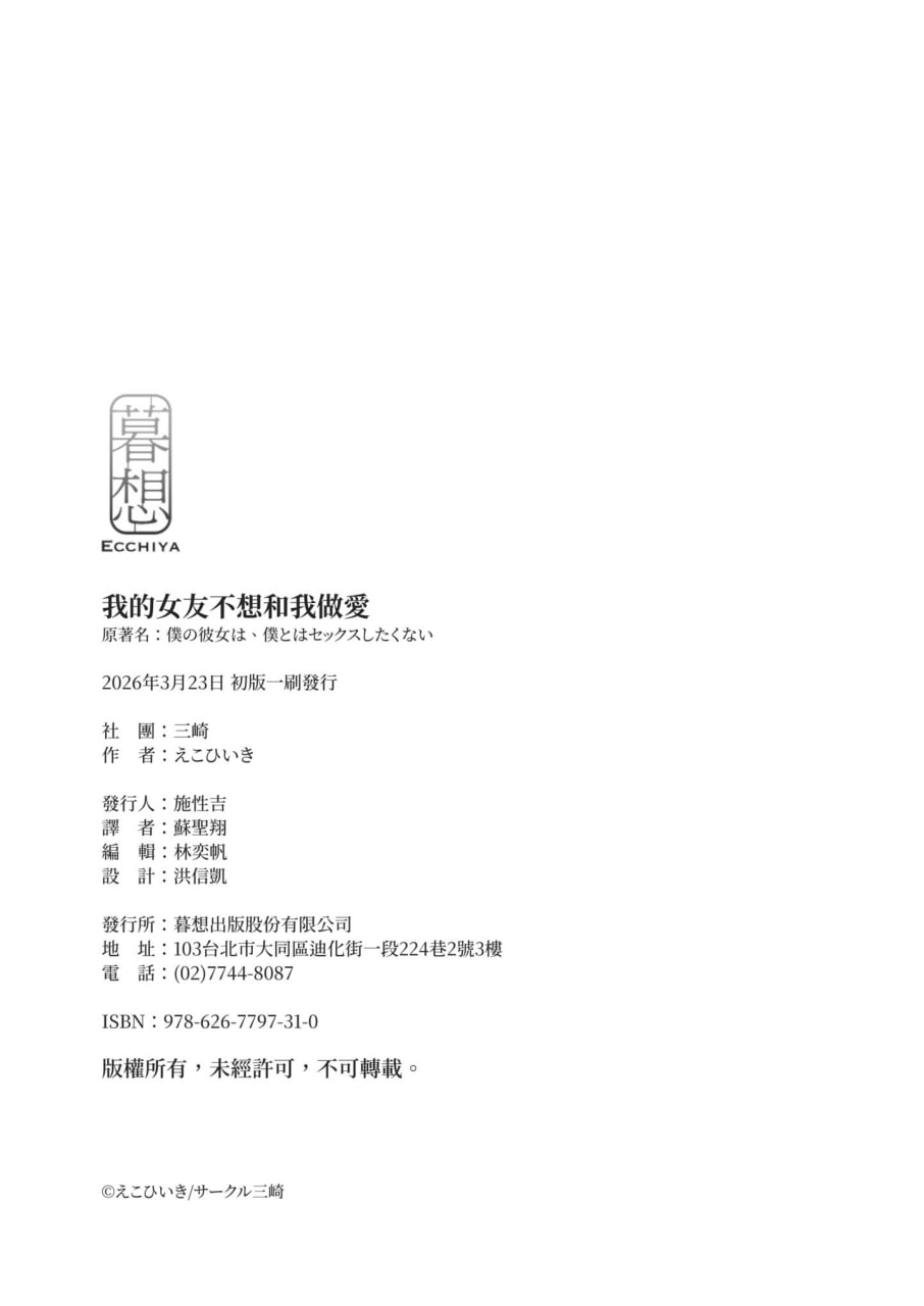我的女友不想和我做爱 第83页