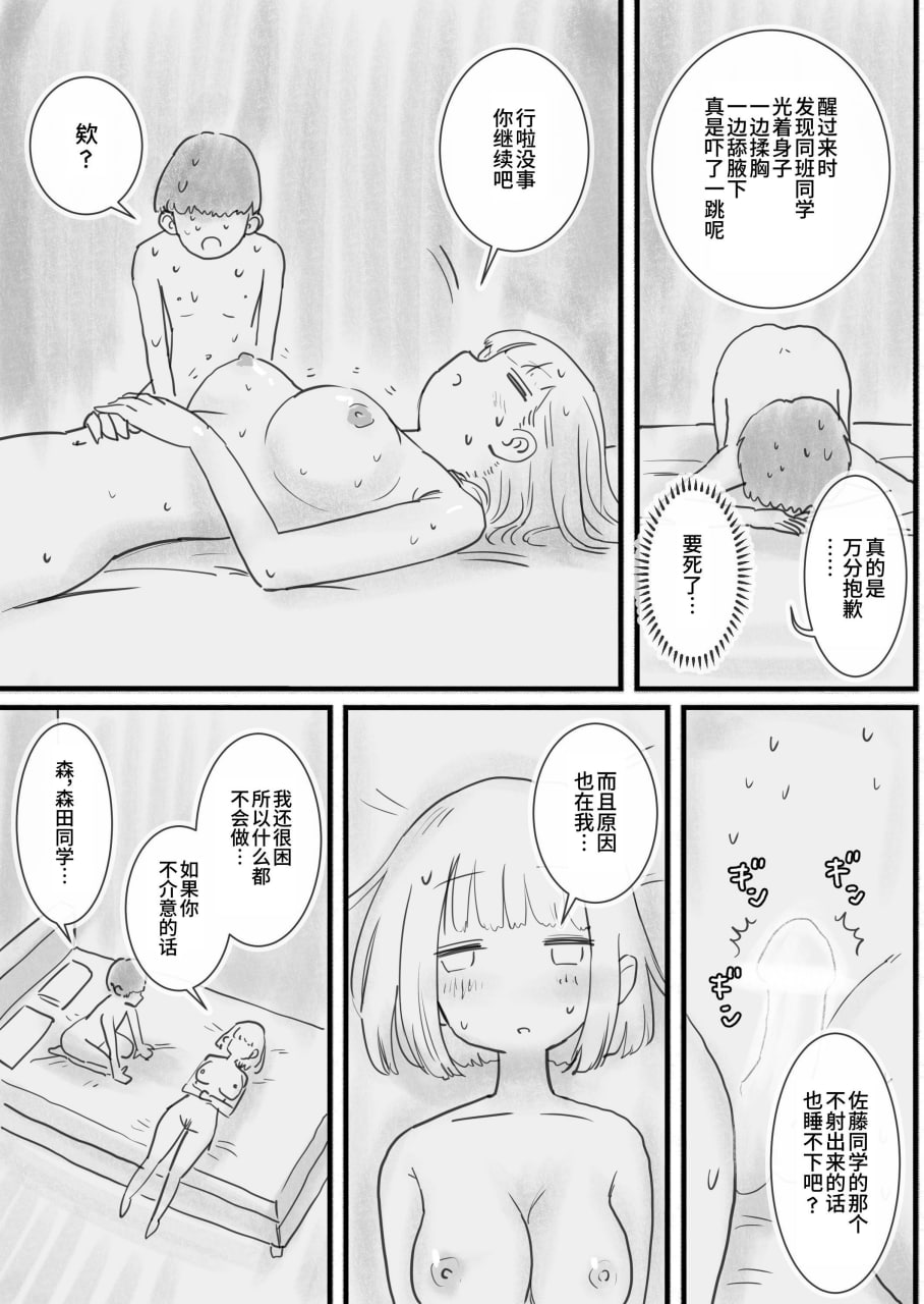 我的同学森田在睡觉的时候允许我随意使用她的身体 第18页