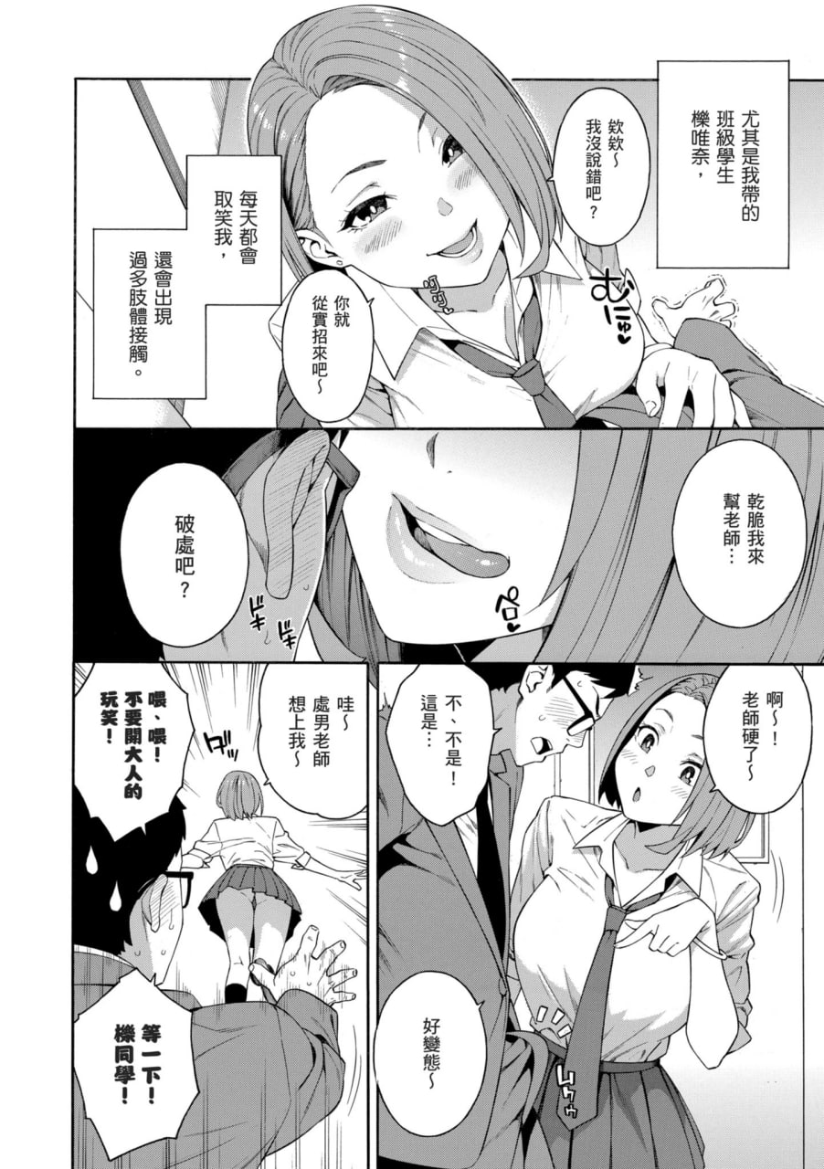 我要侵犯你 淫荡女帮你破处 第3页