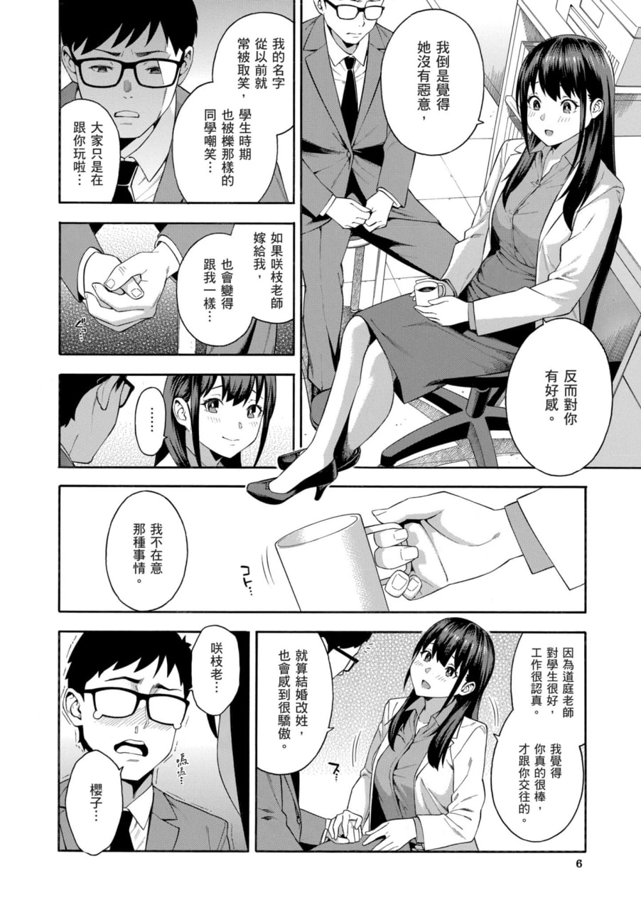 我要侵犯你 淫荡女帮你破处 第5页