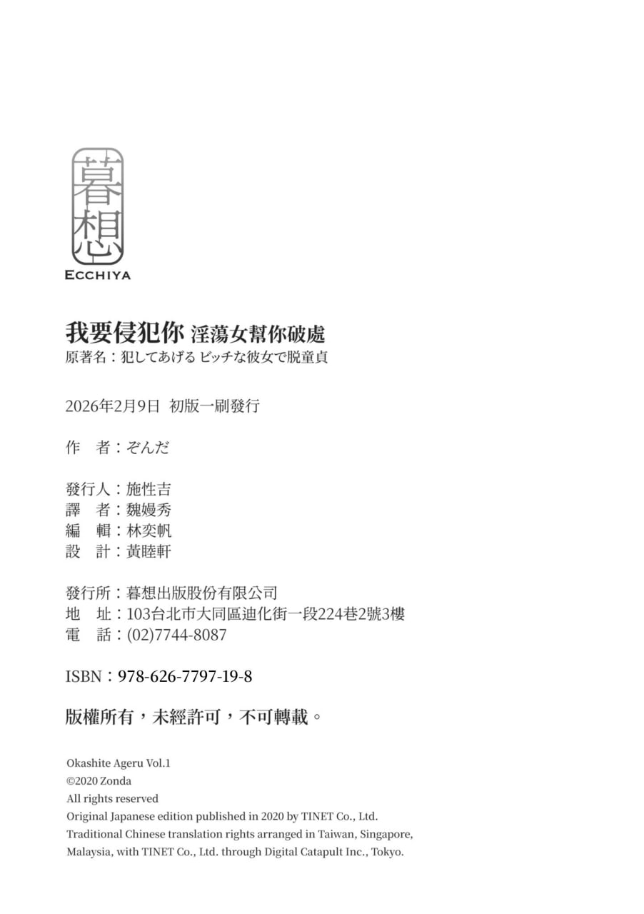 我要侵犯你 淫荡女帮你破处 第197页