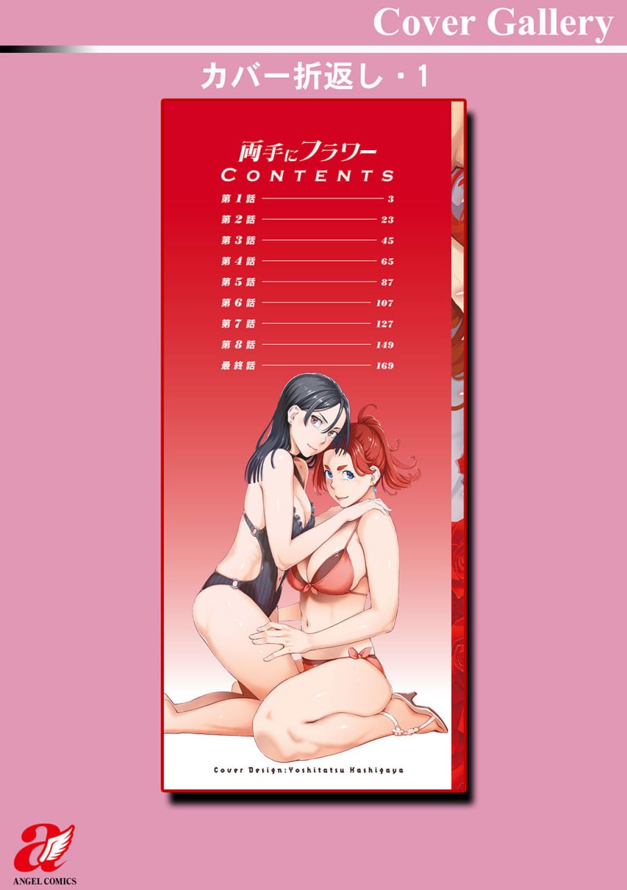 双手捧着鲜花 第193页