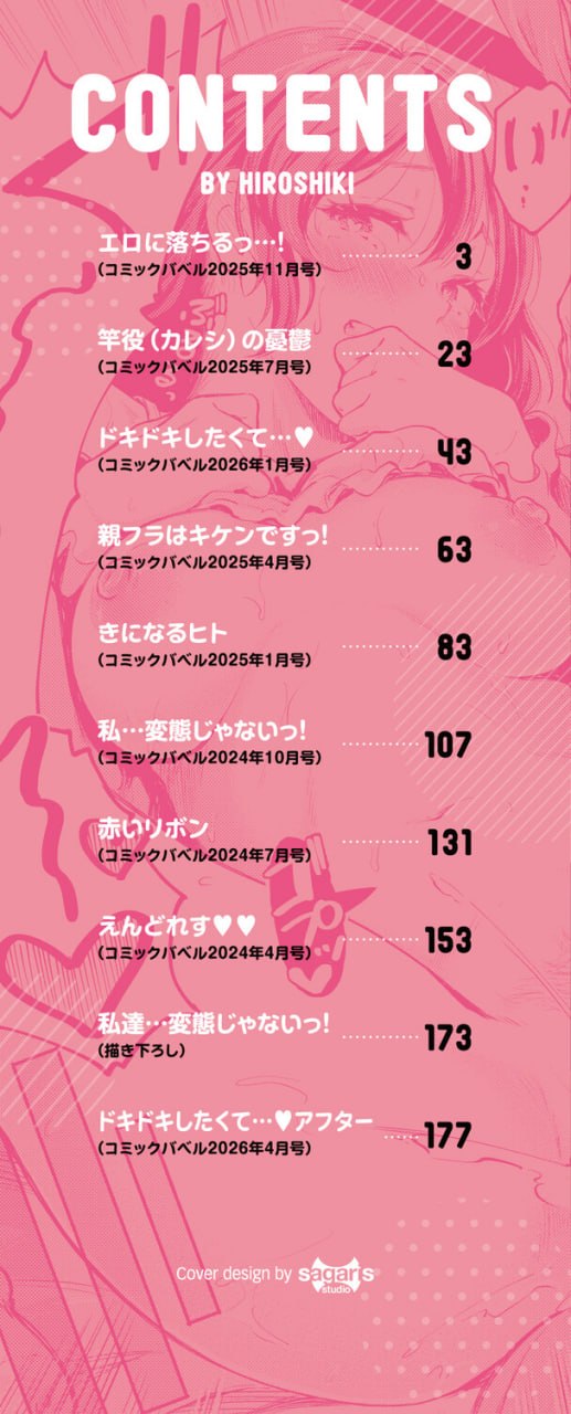 表面上放荡不羁的女孩的日常生活 第2页