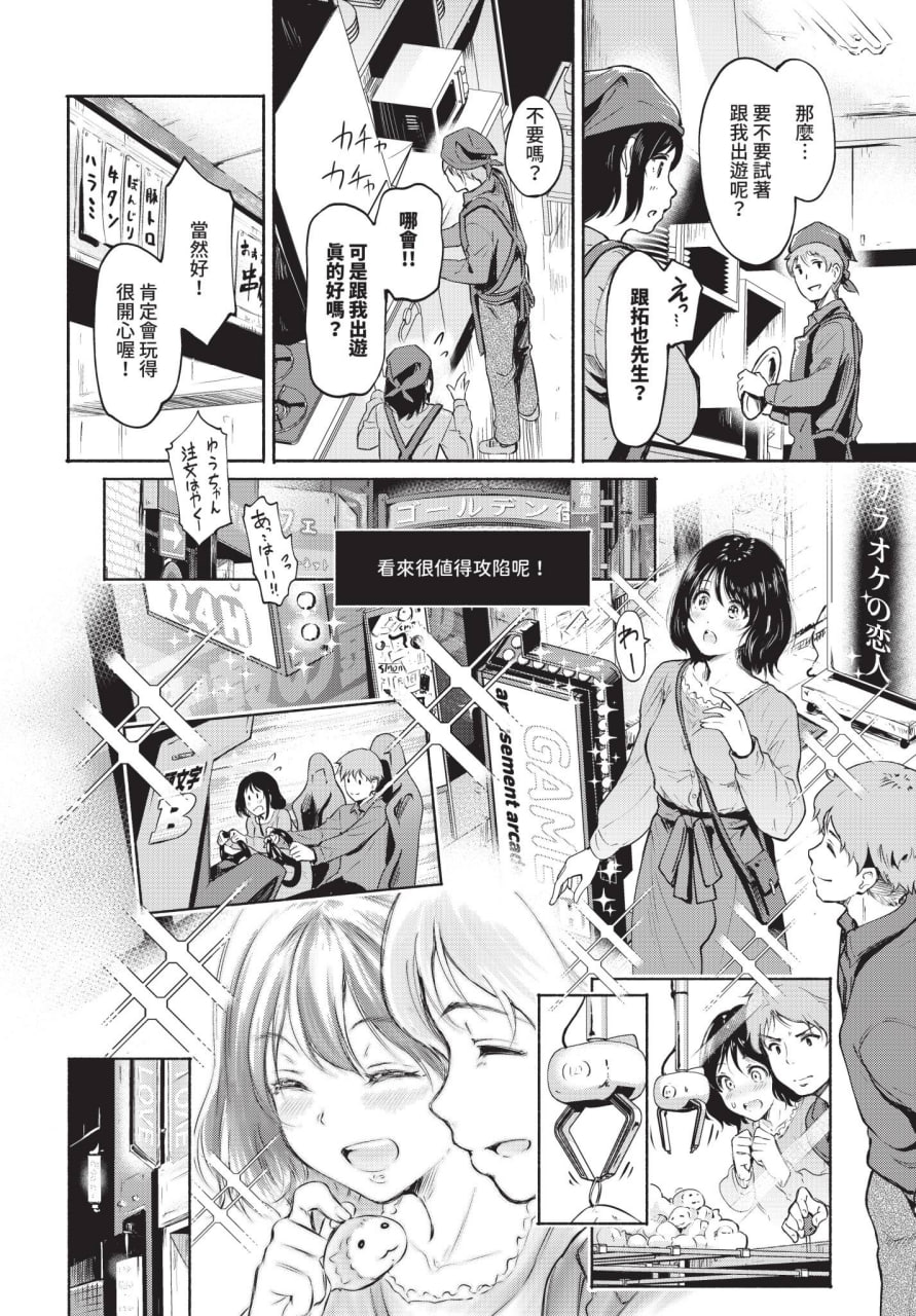 表面上放荡不羁的女孩的日常生活 第4页