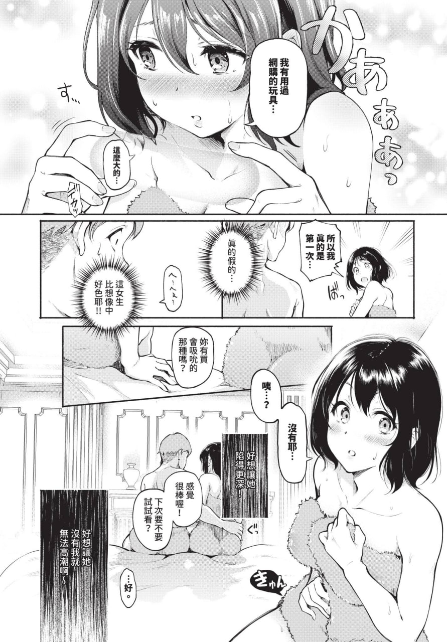 表面上放荡不羁的女孩的日常生活 第7页