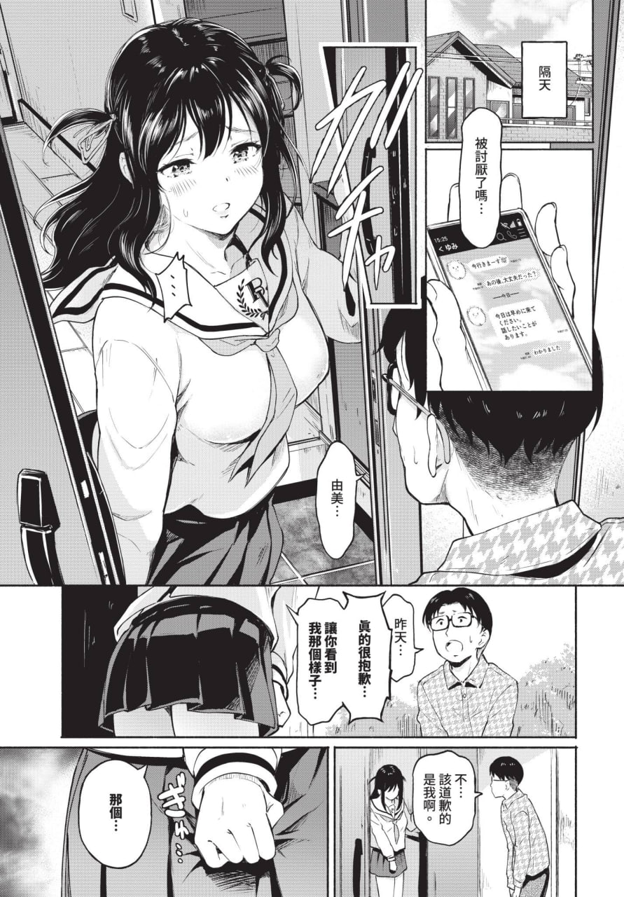 表面上放荡不羁的女孩的日常生活 第51页