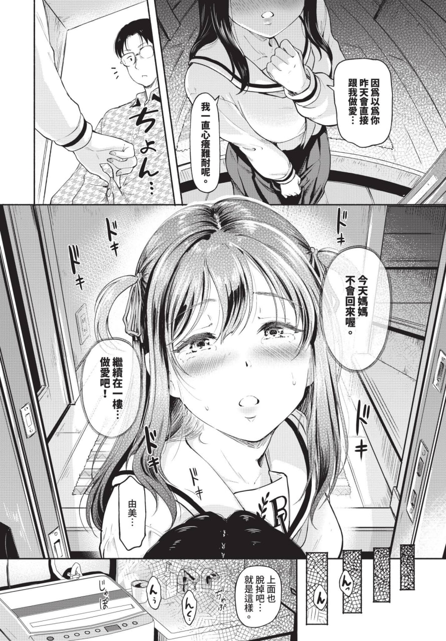 表面上放荡不羁的女孩的日常生活 第52页