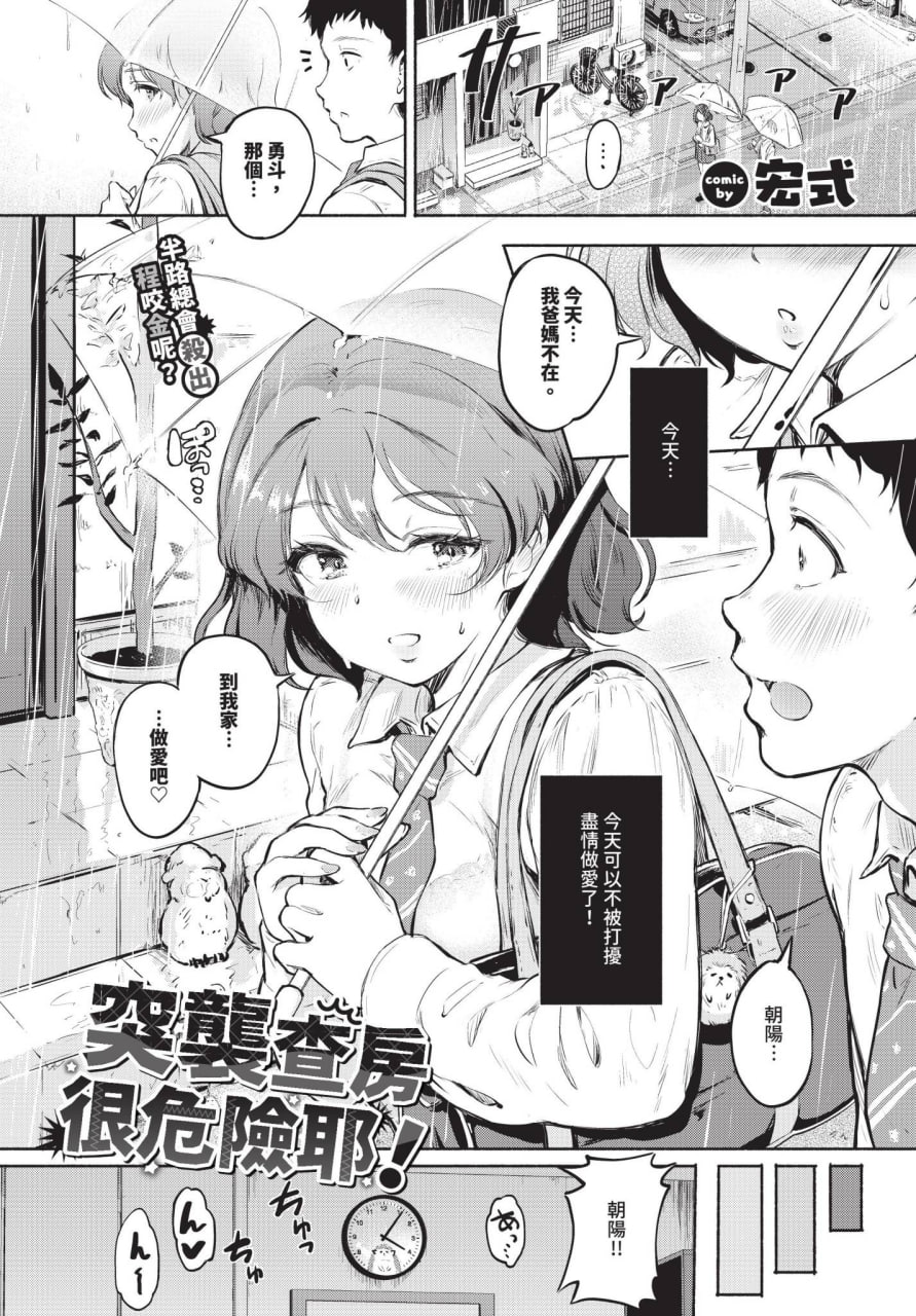 表面上放荡不羁的女孩的日常生活 第63页