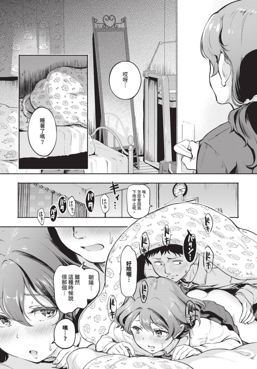 表面上放荡不羁的女孩的日常生活 第67页