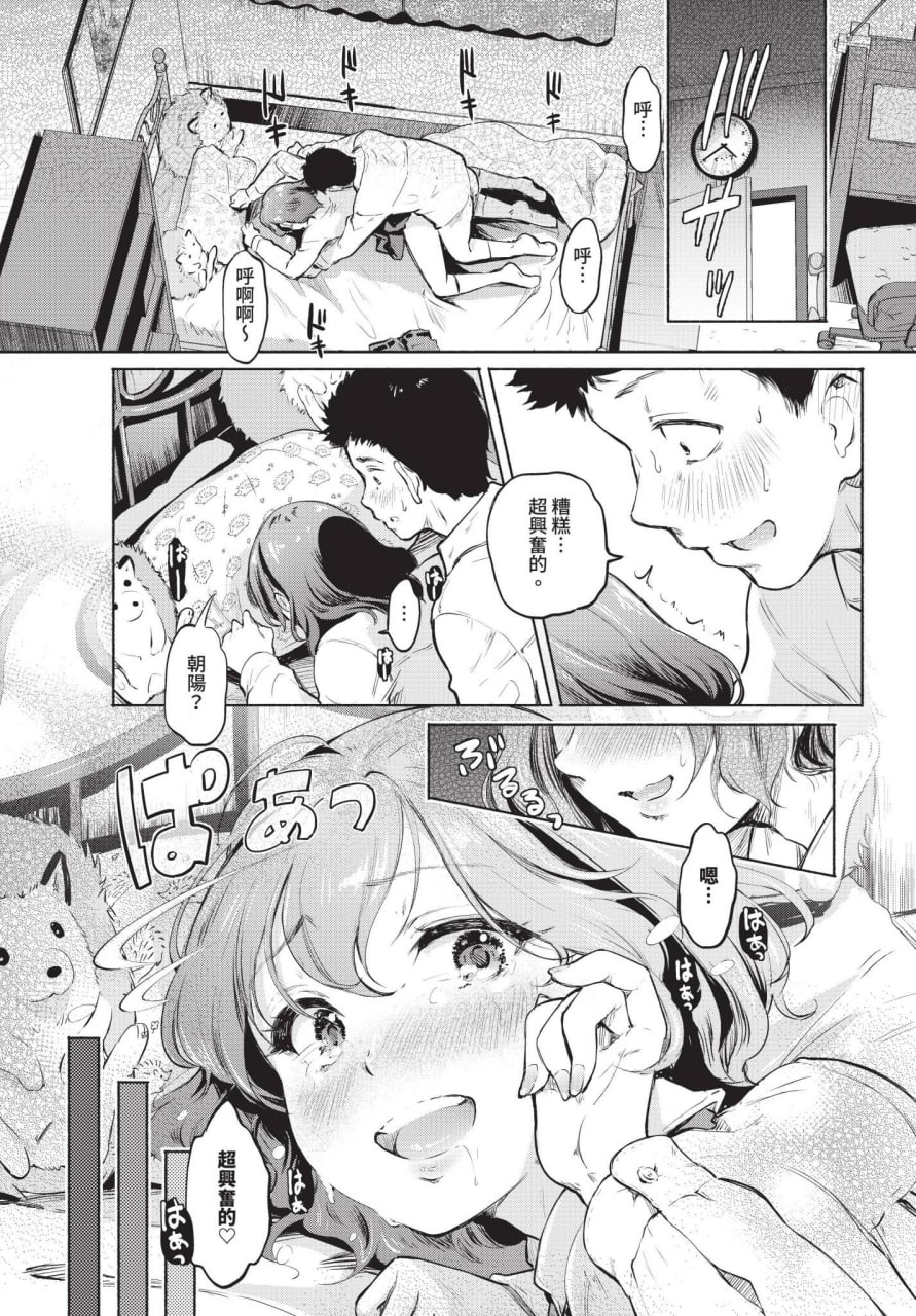 表面上放荡不羁的女孩的日常生活 第74页