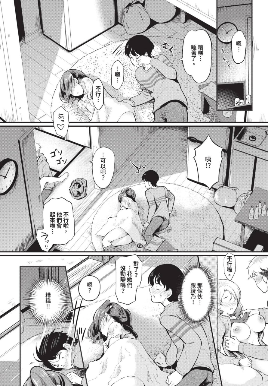 表面上放荡不羁的女孩的日常生活 第84页