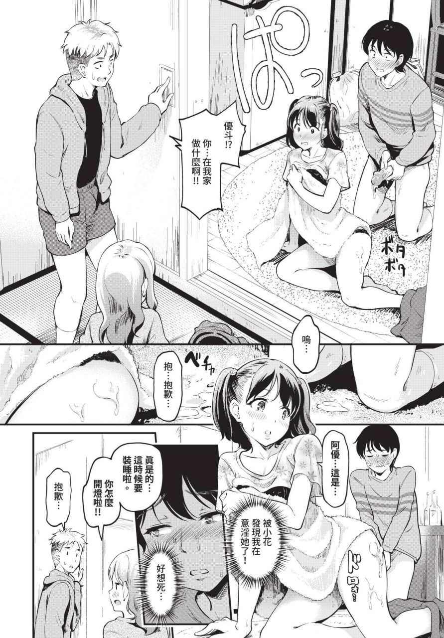 表面上放荡不羁的女孩的日常生活 第90页