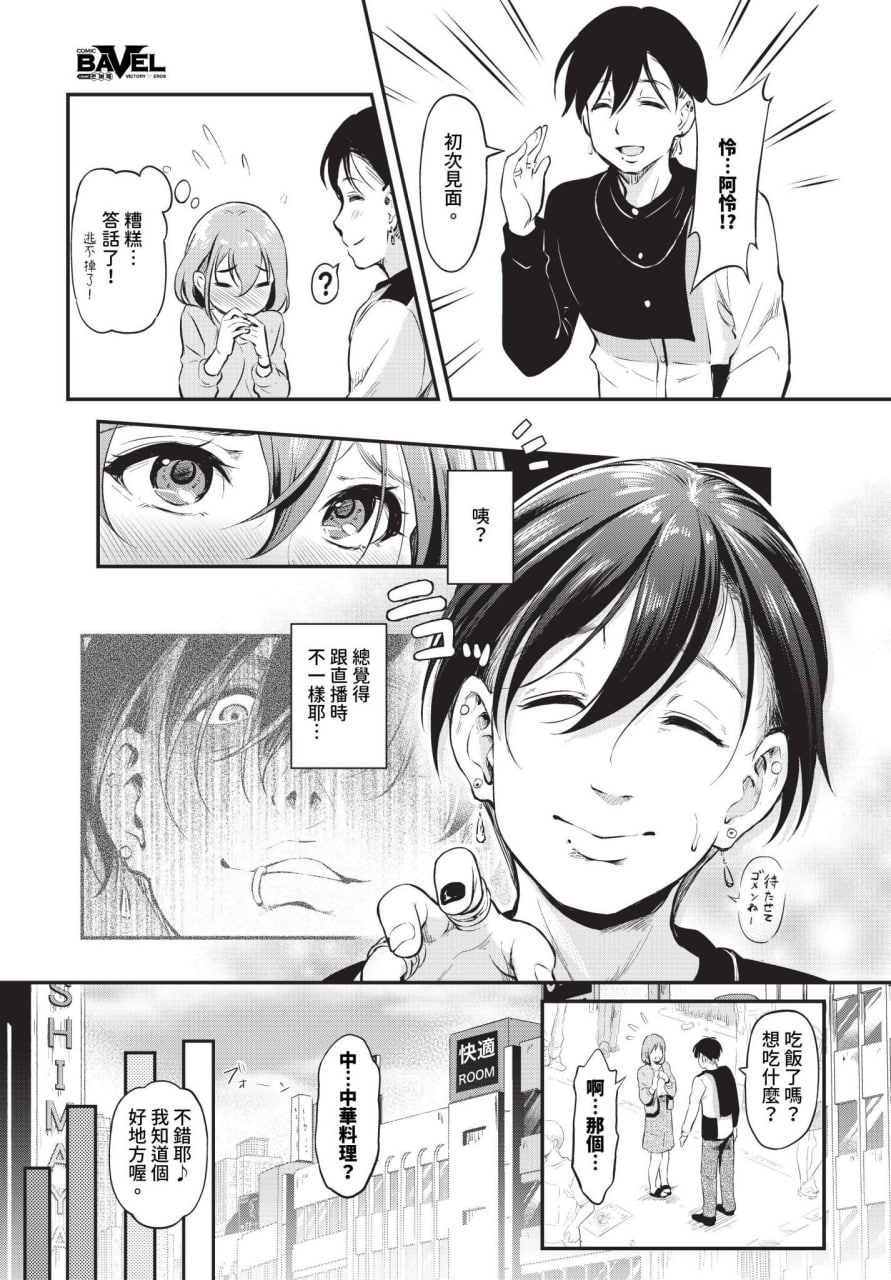 表面上放荡不羁的女孩的日常生活 第109页