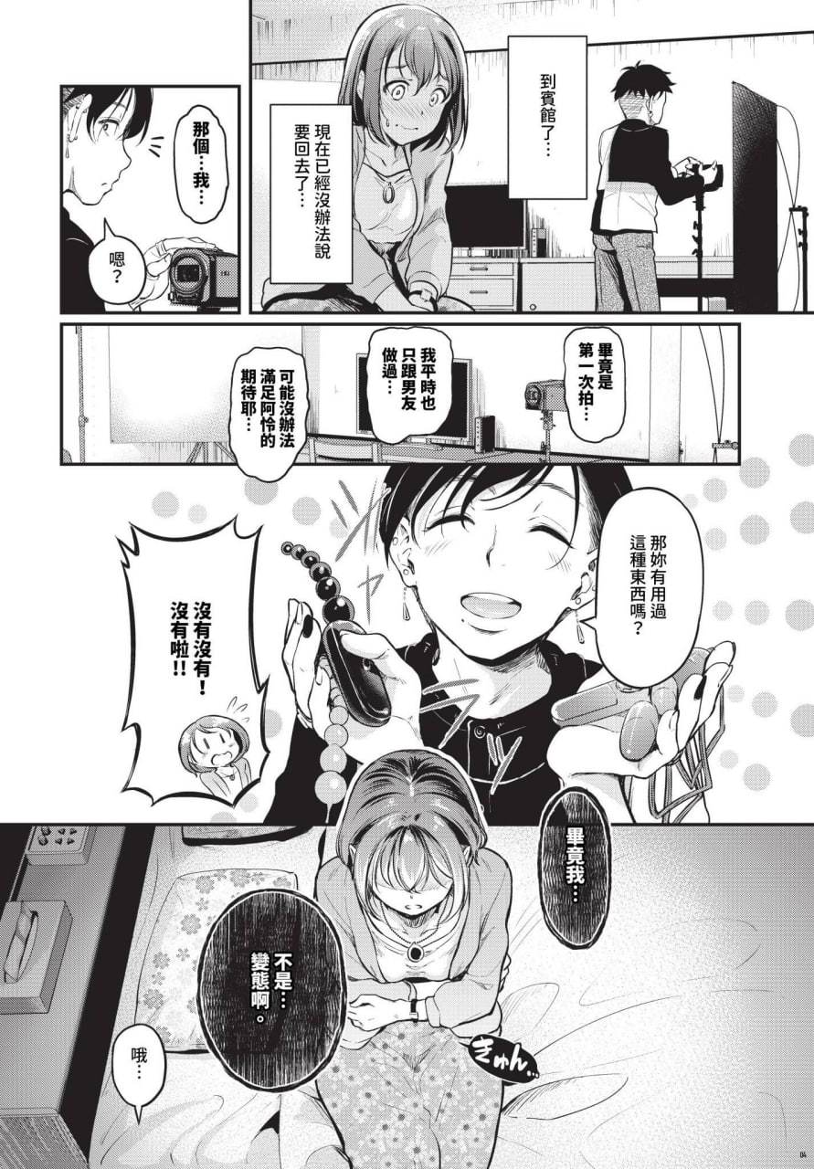 表面上放荡不羁的女孩的日常生活 第110页