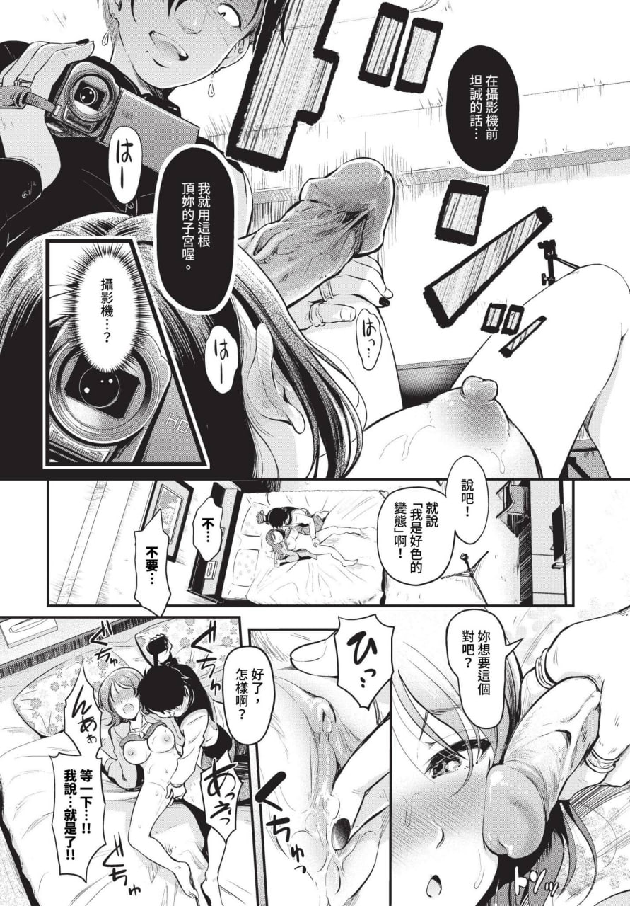 表面上放荡不羁的女孩的日常生活 第118页