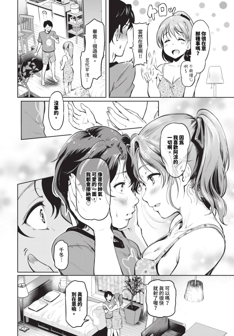 表面上放荡不羁的女孩的日常生活 第132页