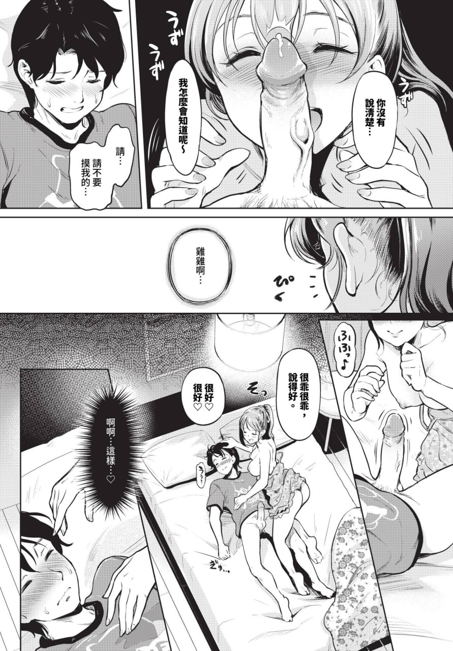 表面上放荡不羁的女孩的日常生活 第138页