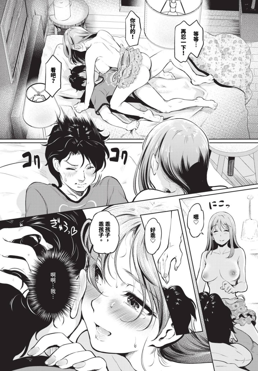 表面上放荡不羁的女孩的日常生活 第145页
