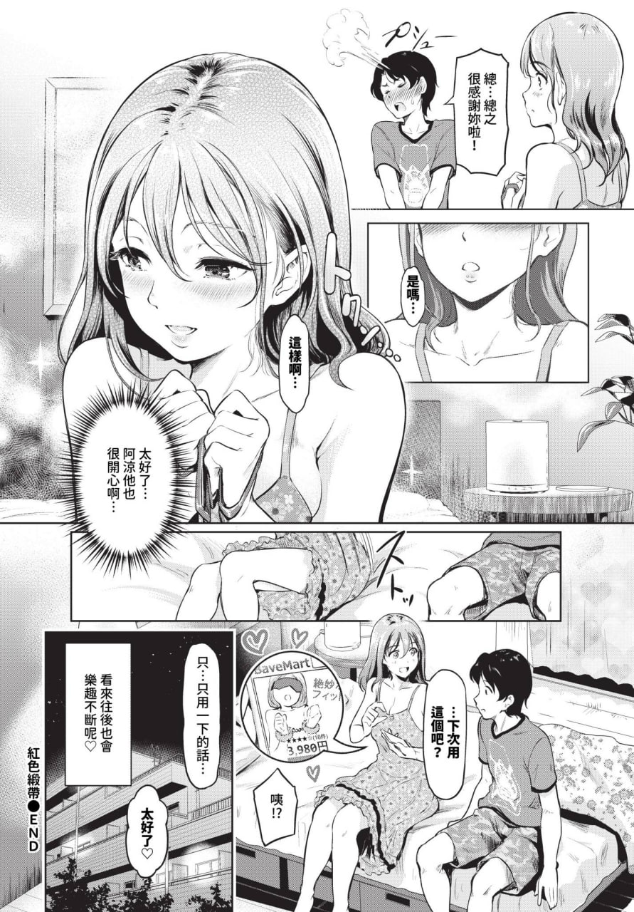 表面上放荡不羁的女孩的日常生活 第152页