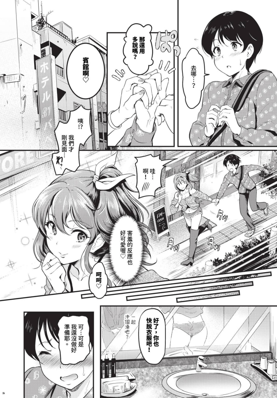 表面上放荡不羁的女孩的日常生活 第155页