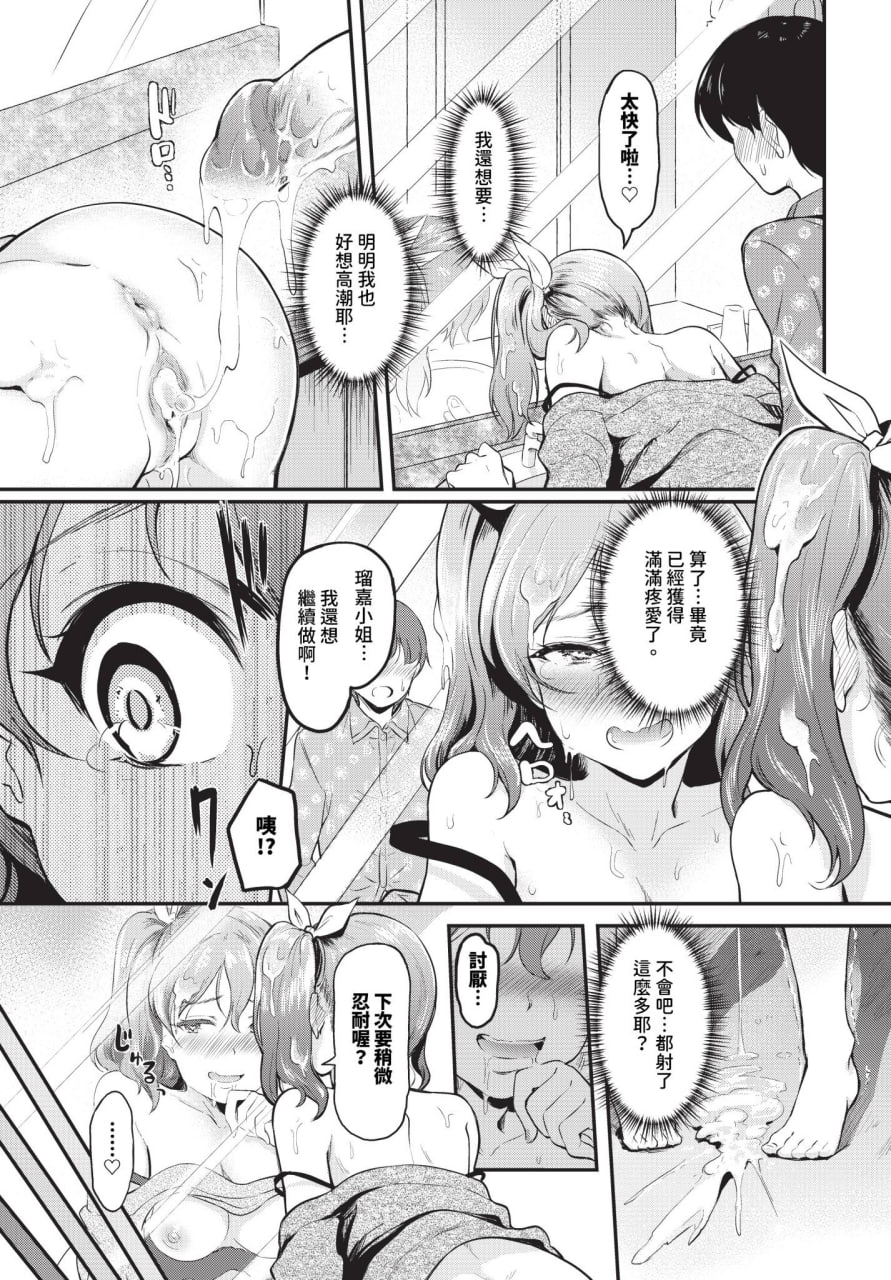 表面上放荡不羁的女孩的日常生活 第165页