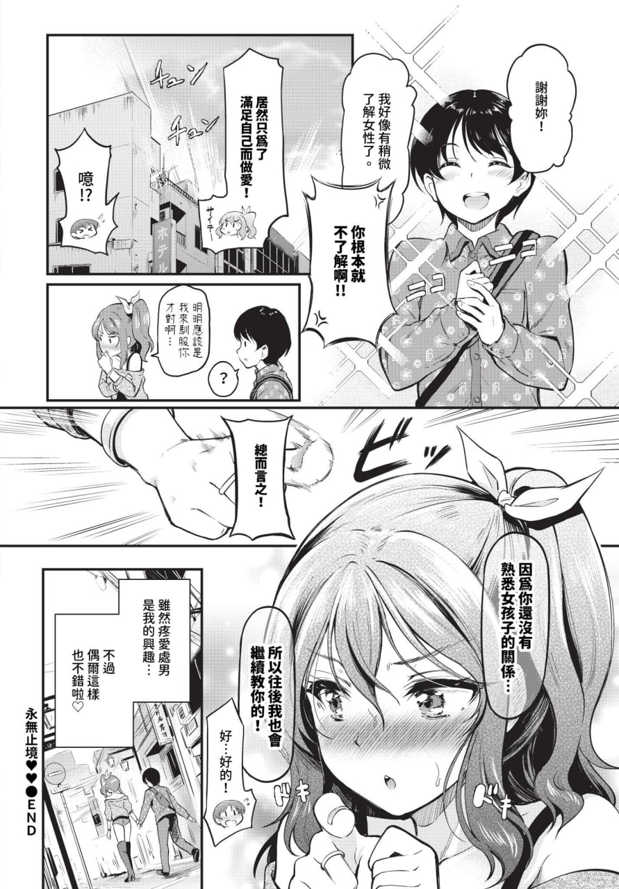 表面上放荡不羁的女孩的日常生活 第172页