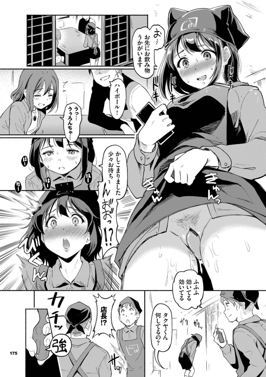 表面上放荡不羁的女孩的日常生活 第175页