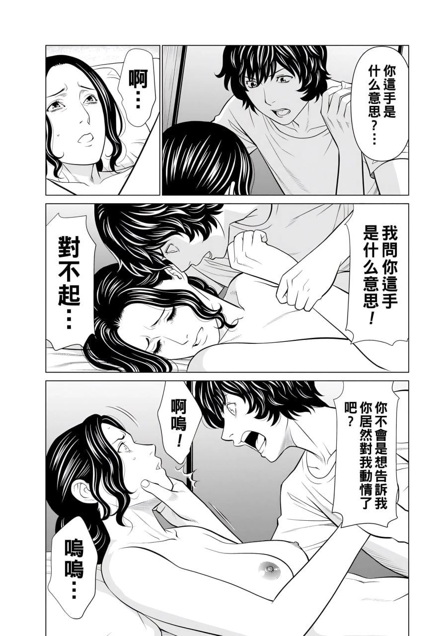 纯莲之焰 第6页