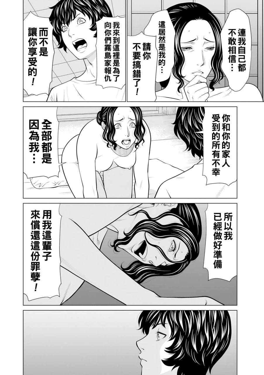 纯莲之焰 第9页