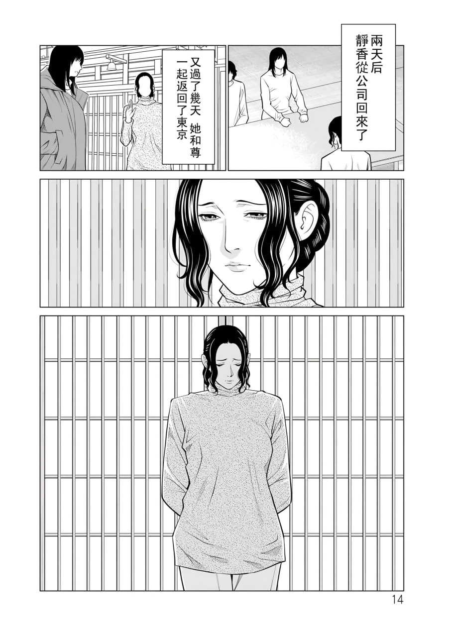 纯莲之焰 第13页