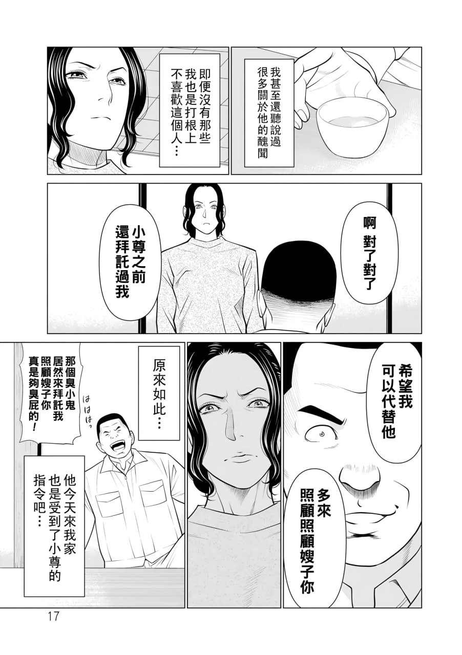 纯莲之焰 第16页