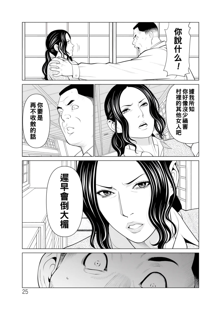 纯莲之焰 第24页