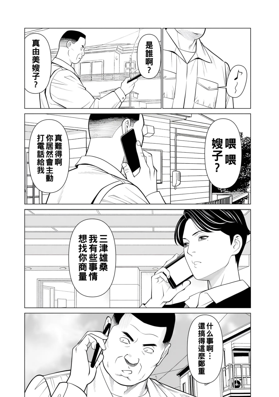 纯莲之焰 第29页