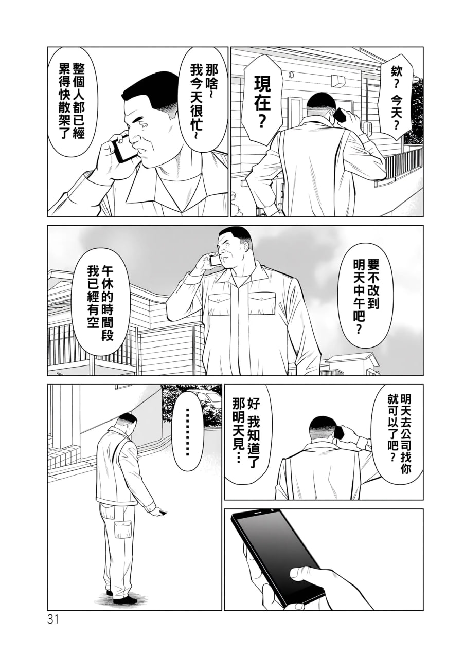 纯莲之焰 第30页