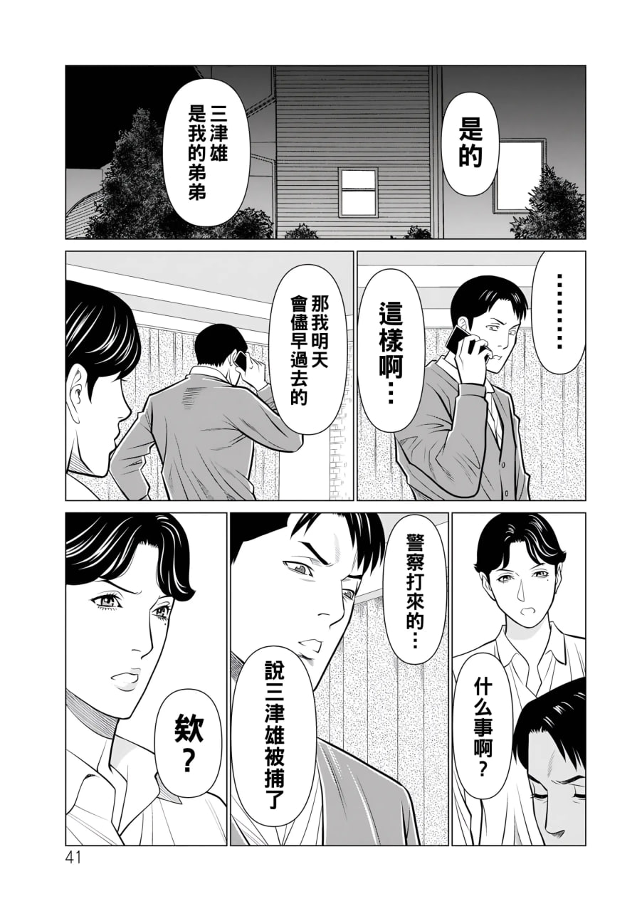 纯莲之焰 第40页
