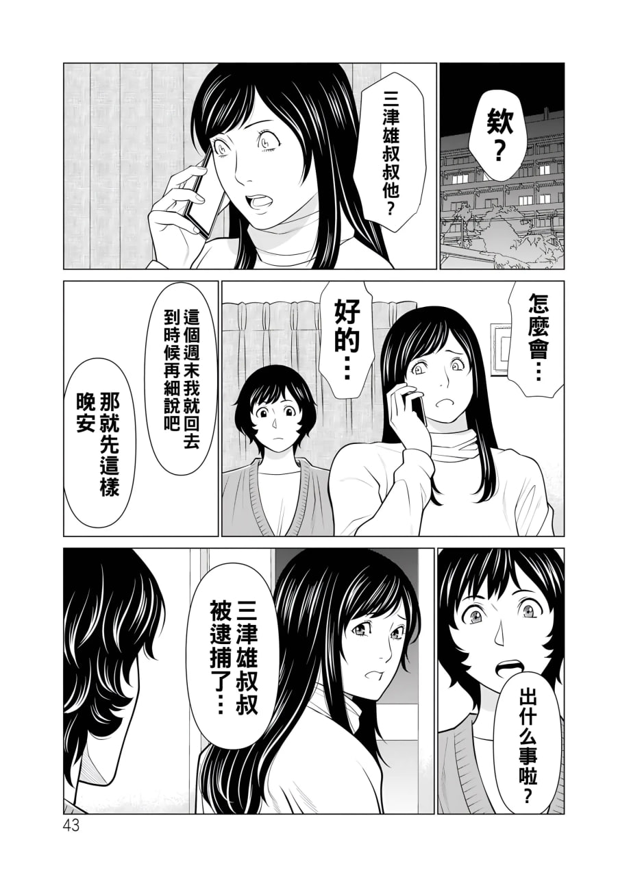 纯莲之焰 第42页