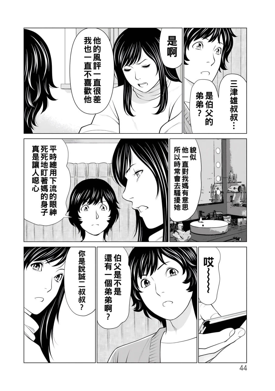 纯莲之焰 第43页