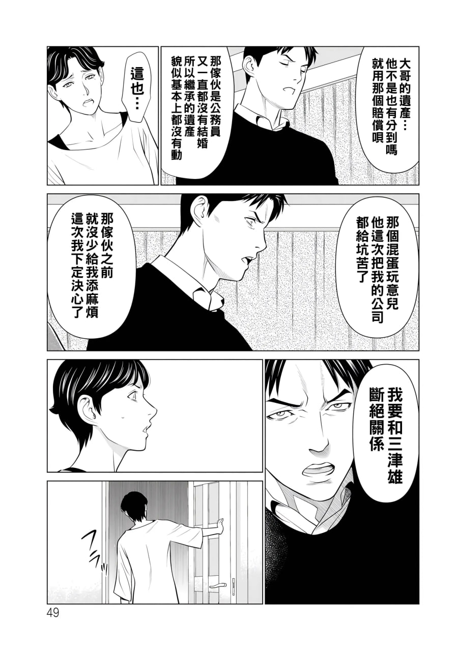 纯莲之焰 第48页