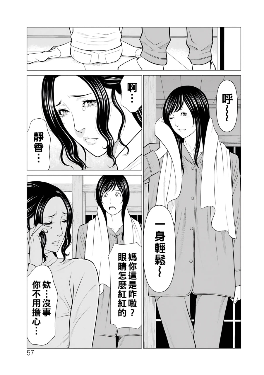 纯莲之焰 第56页