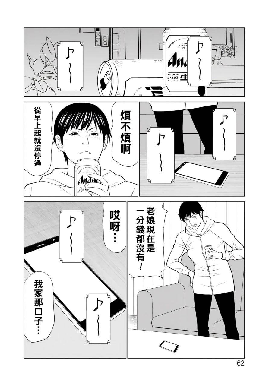 纯莲之焰 第60页