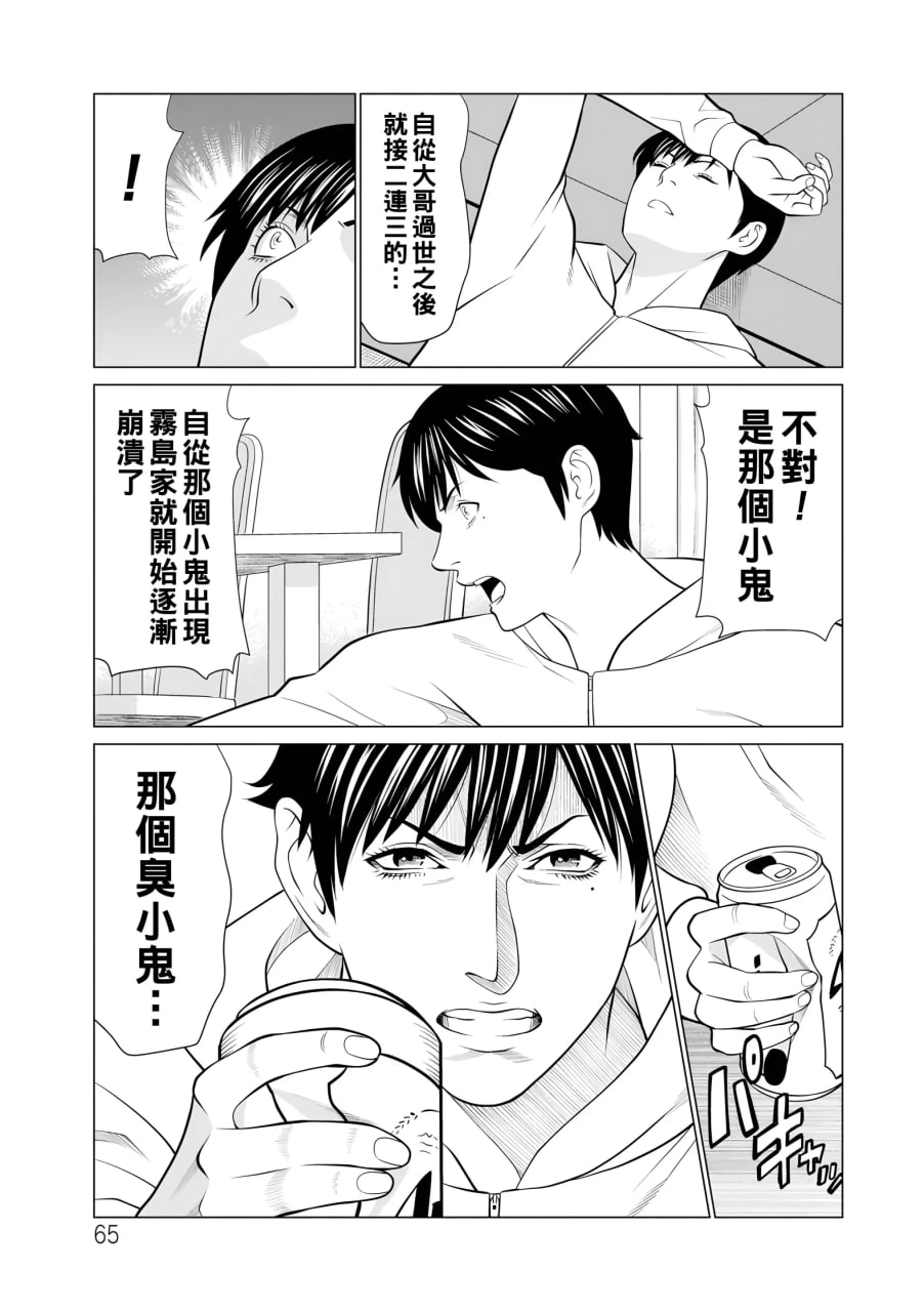 纯莲之焰 第63页