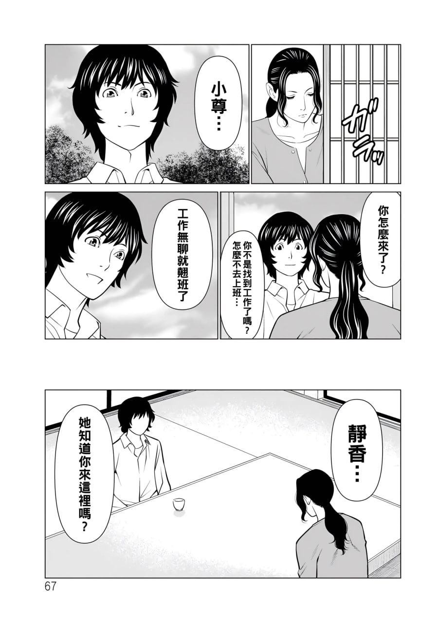纯莲之焰 第65页