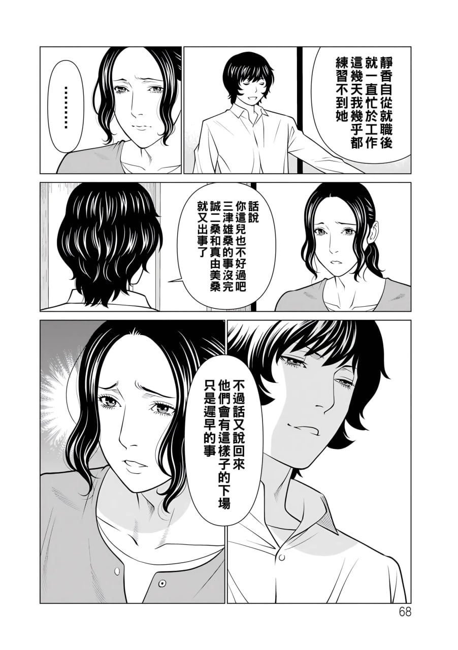 纯莲之焰 第66页