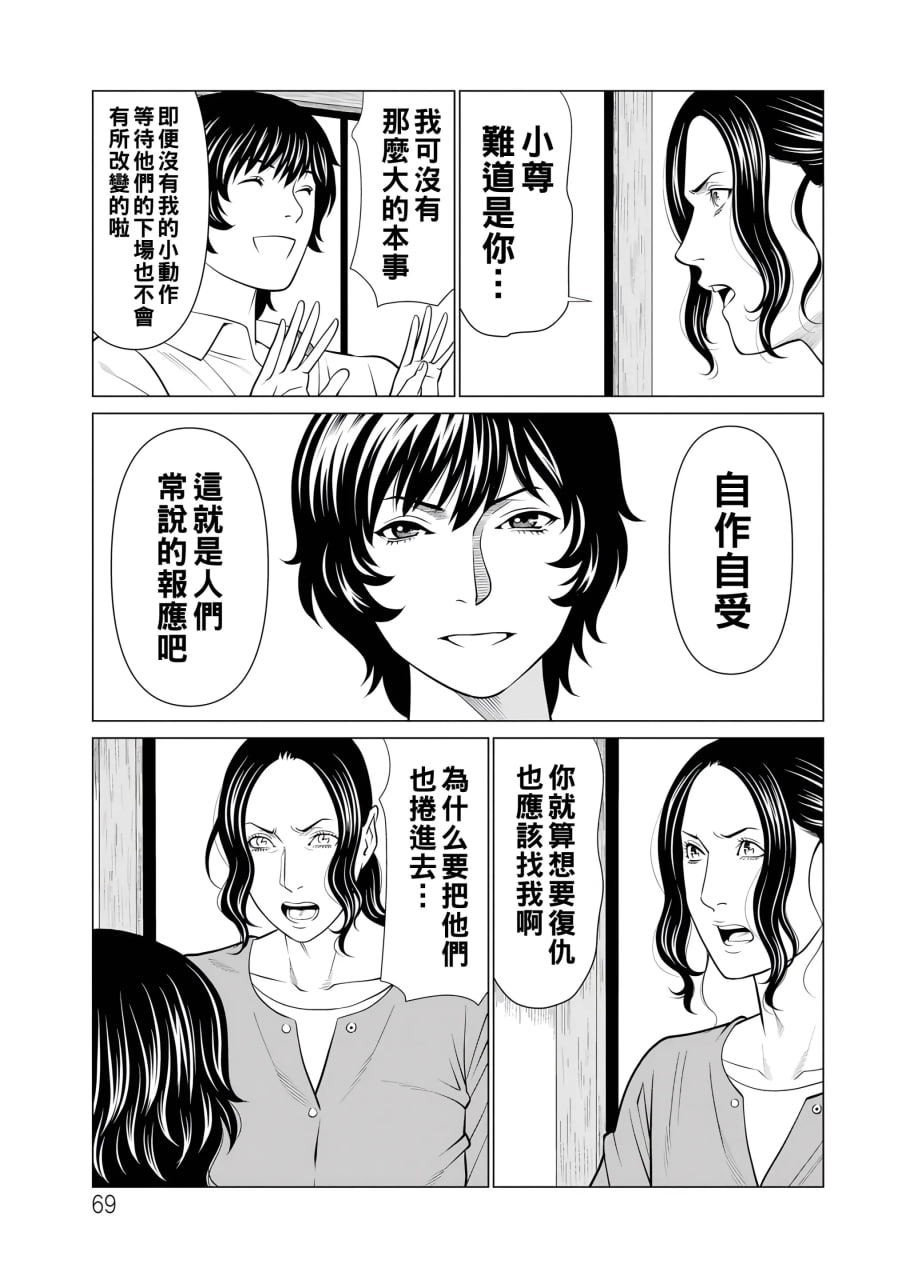 纯莲之焰 第67页
