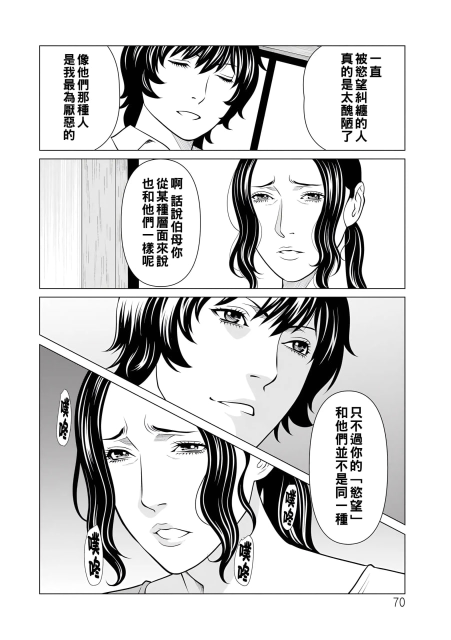 纯莲之焰 第68页