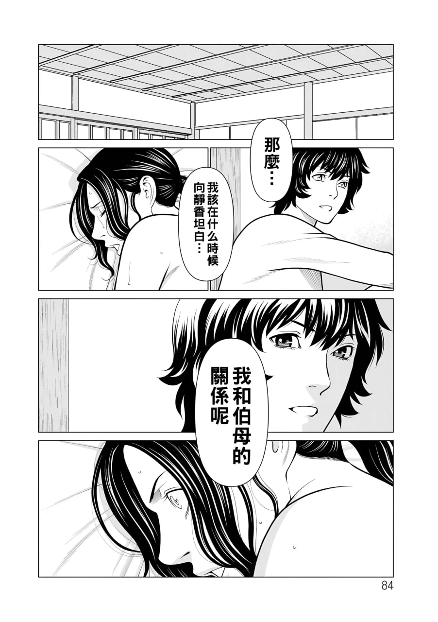 纯莲之焰 第82页