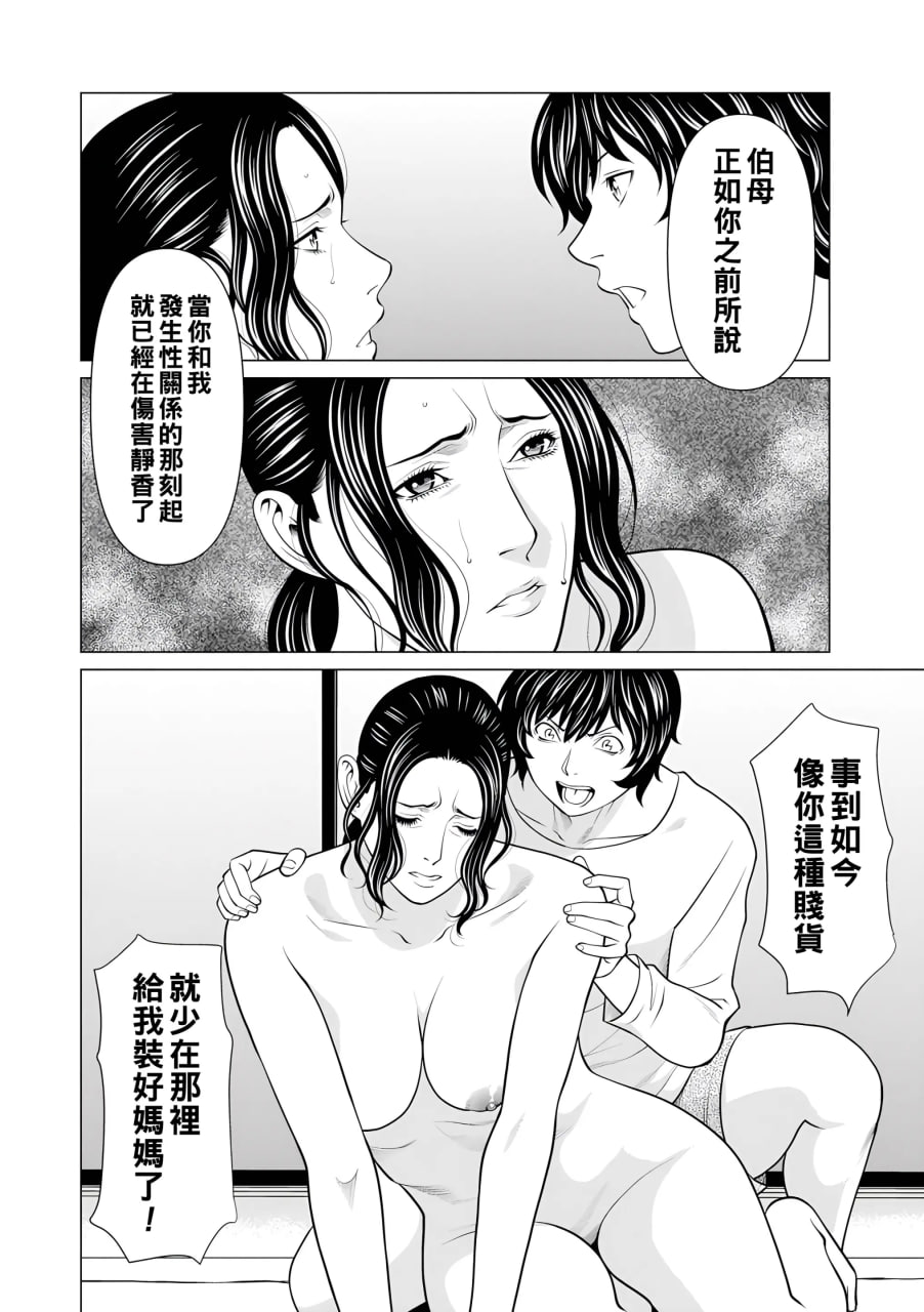 纯莲之焰 第84页